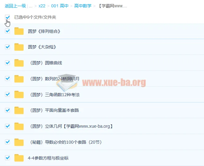 张华高考数学圆梦秘籍系列专题课