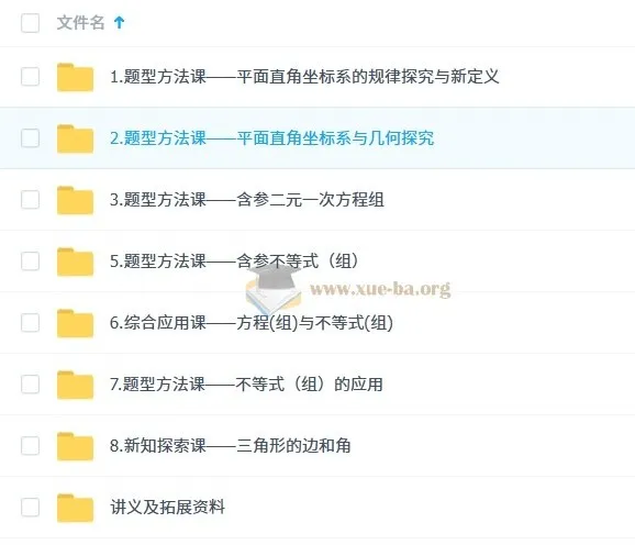 朱韬2027届2024 - 2025初一数学春下全国版A+培训班