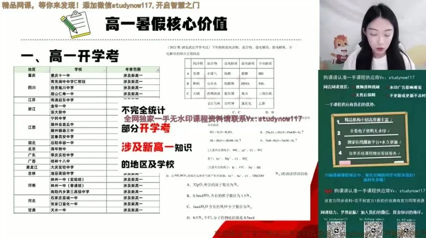 2024 - 2025马旭悦高一化学必修一系统课:氧化还原/离子反应/元素周期律