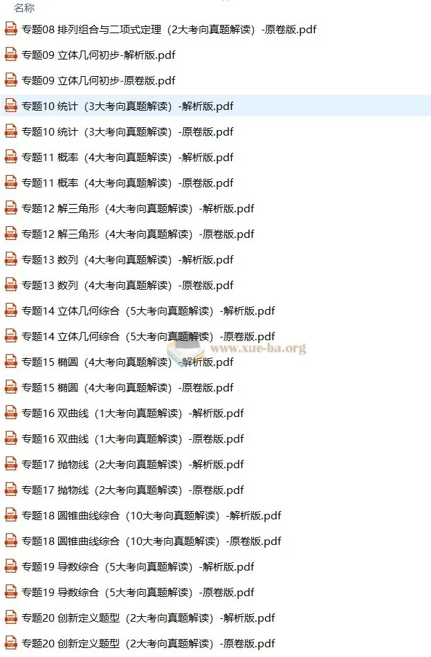 2025高三高考数学《真题题源解密 - 专题分类》