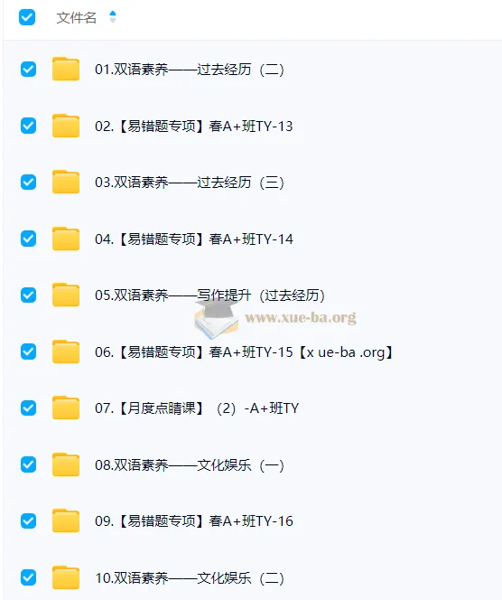 2025初二春下初中英语 曹雪梅双语素养自主学习TY·A+课程