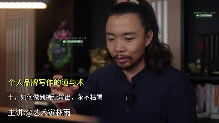 林雨《个人品牌写作12讲》：从定位到变现全攻略