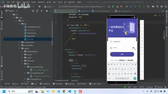 鸿蒙原生应用开发实战：《锋盟移动办公》项目全解析
