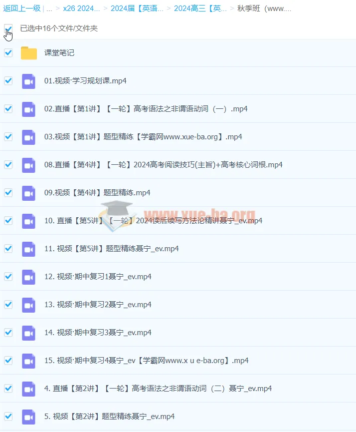2024高三高考英语聂宁一轮秋季班课程