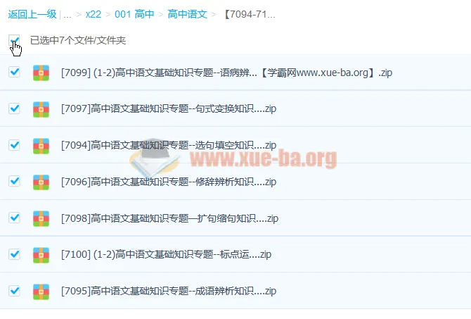 14讲高中语文基础知识课程