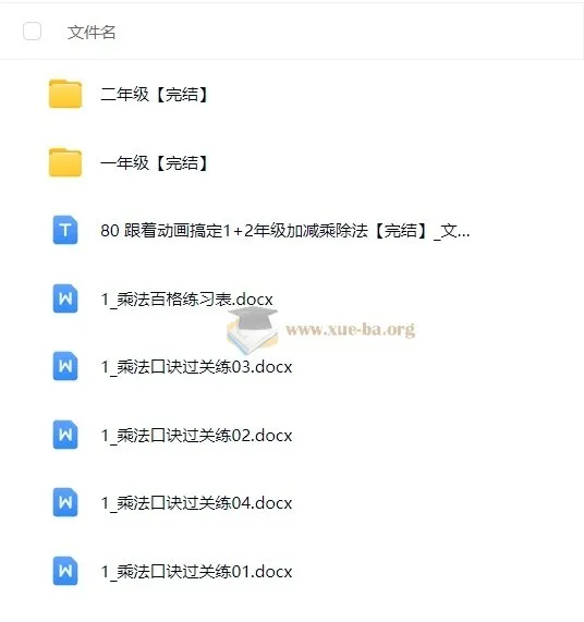 跟着动画学：1+2年级加减乘除法课程
