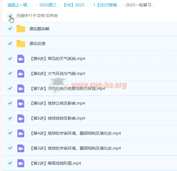 张艳平2023高考地理一轮复习(上、下)课程,更新6讲