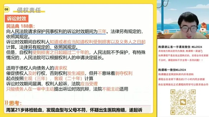 朱法垚高二政治寒假班：民法专题精讲课程