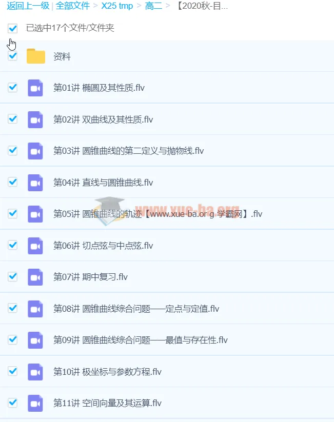 【2020秋-目标强基计划】李昊伟高二数学秋季课程