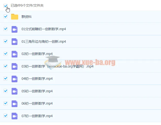 于美洁2021七年级数学创新寒假课程(7讲)