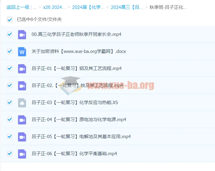 2024高三高考吕子正化学秋季班