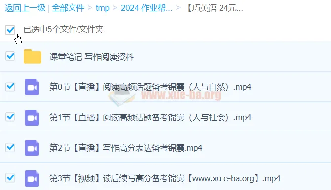 巧英语·24元旦集训：高一英语模块突破班
