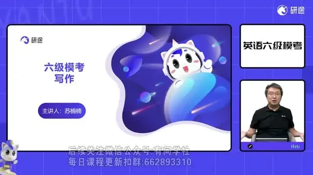 2024年6月多机构英语六级全程课程资料合集