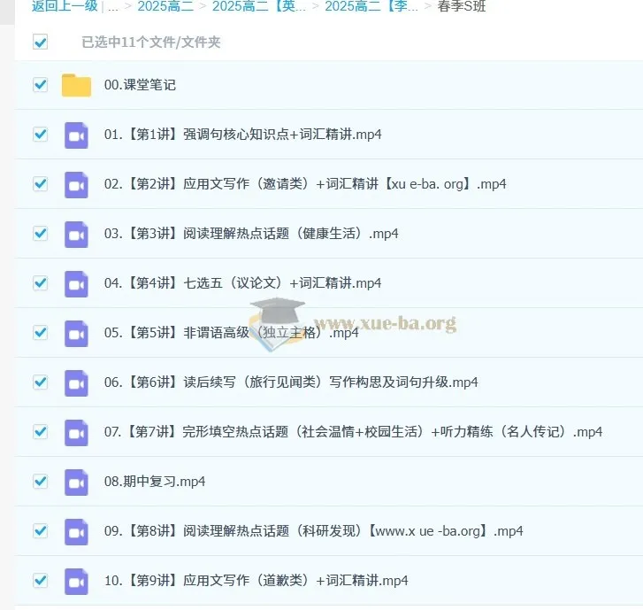 2025高二李博恩全年英语课程：暑假班、秋季班、寒假班、春季班