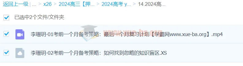 李珊玥2024高三高考历史押题班