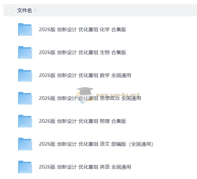 2026年高考一轮《创新设计》优化重组检测卷+小题速练+答案检测全套(缺史地)