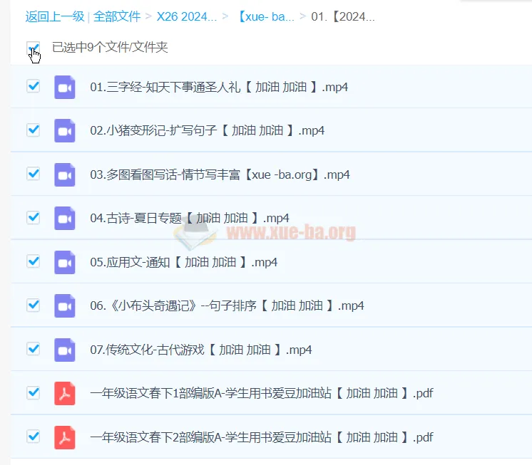 2024春下一年级语文A+班（苏哲）