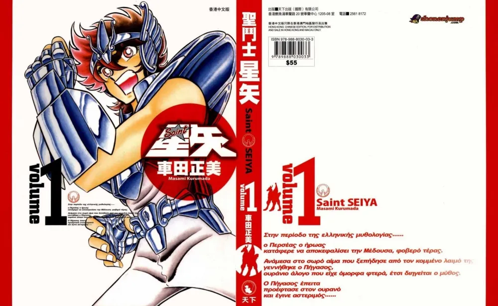 《圣斗士星矢》系列漫画：4册共85卷