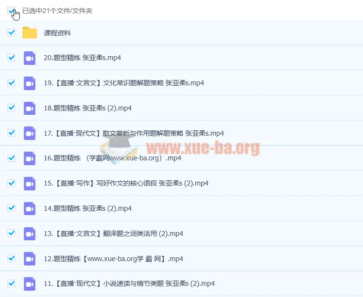 2023高考语文张亚柔s一轮复习：暑假班与秋季班（20讲更新）