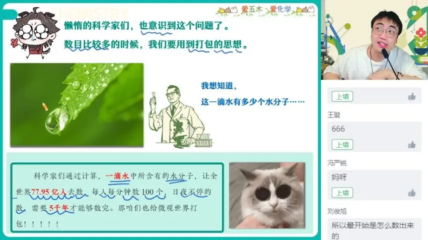 2024高一化学必修1冲顶班：林森名师领航与题型精讲课程