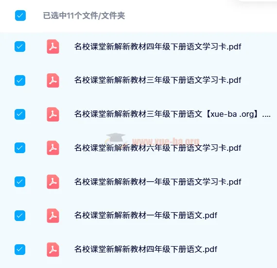 【2024春】名校课堂·新解新教材：小学语文下册系列资料