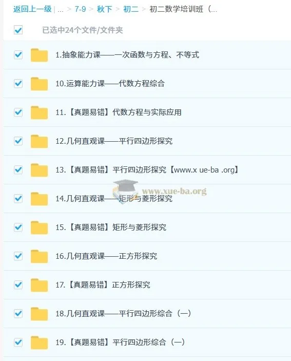 2025初二数学培训班（秋下·上海沪教版·S）