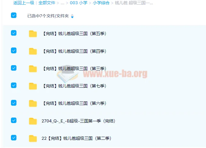 钱儿爸《超级三国》一至七季420集完整版