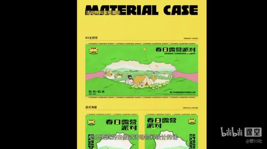 野川社平面设计基础与实操课程：全方位设计教学资源