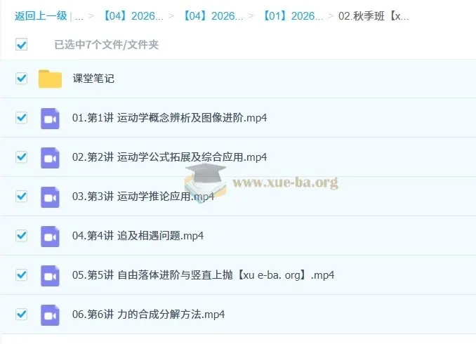 宋雨晴2026高一高中物理一轮A+尖端暑假班与秋季班