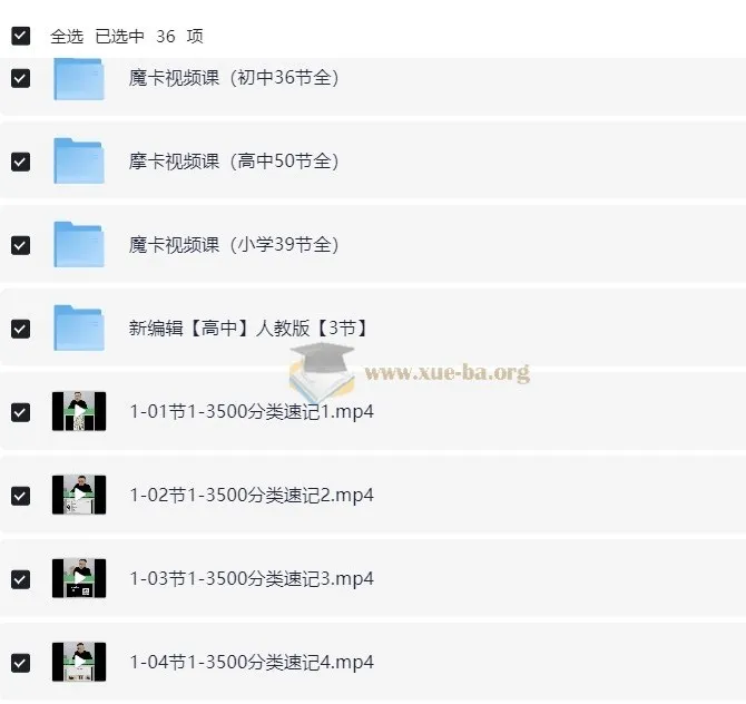 刘一男3500魔卡词：1-3500词汇分类精讲速记课程