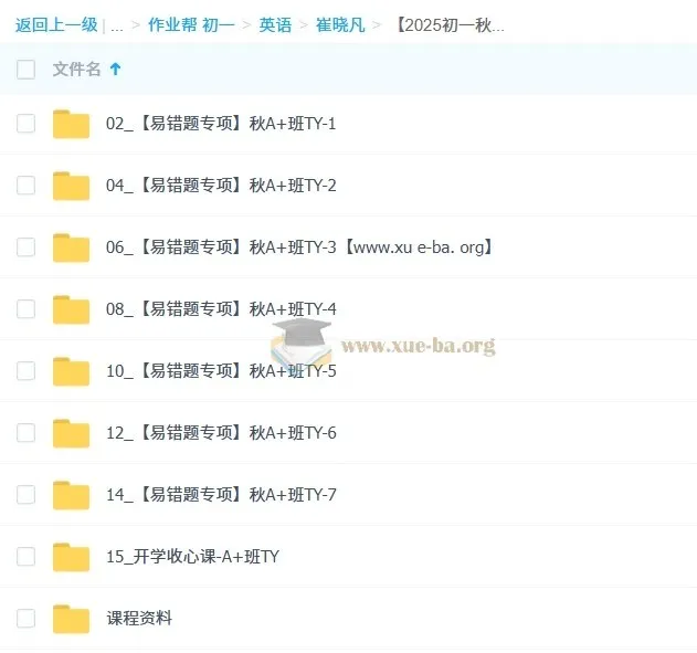 崔晓凡2025-2026初一英语秋上：双语素养自主学习·TY·A+（4期）