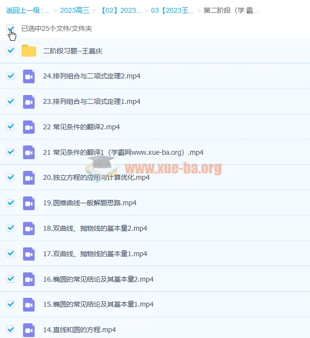 2023高三高考数学：王嘉庆第一阶段与第二阶段课程