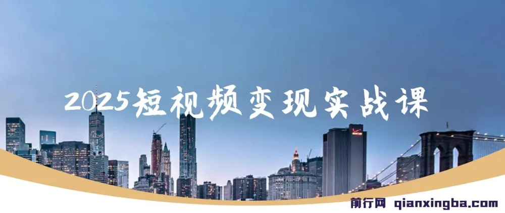 视频号0-1变现实战课:杨磊老师教你AI爆款脚本与四大变现,普通人30天月入5000+