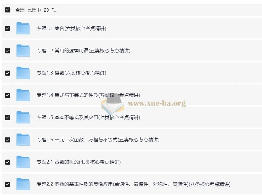 2026年高考数学一轮复习重点难点题型：精讲+精练