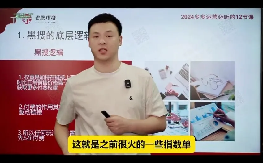 老陶亲授:2024拼多多运营12讲之爆款打造与流量裂变