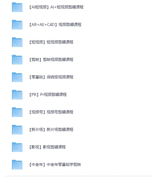 全网最全视频剪辑课程大合集：涵盖各大剪辑软件，从零基础到精通