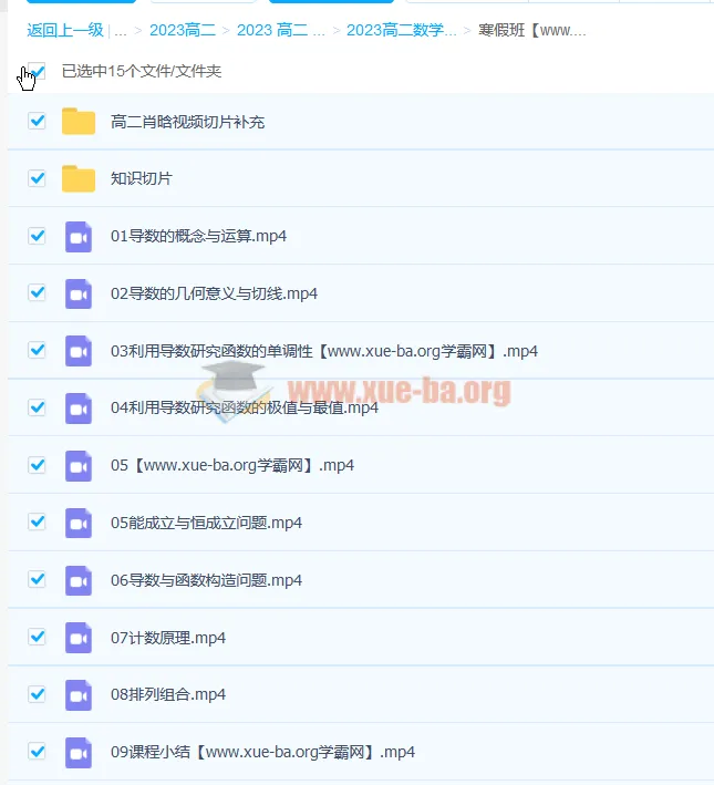 肖晗2023高二数学寒假班课程