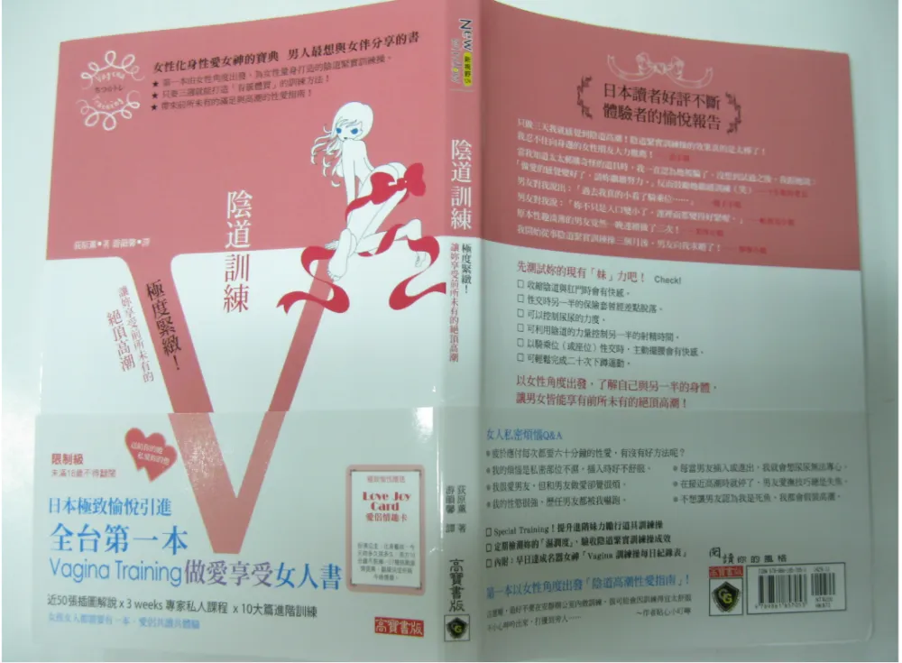 《房事训练：极度紧致，享受绝顶高潮》[荻原薰 著] [PDF]