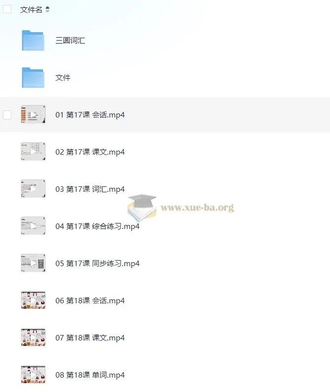圆圆日语教室：新标日初、中级系统精讲课程