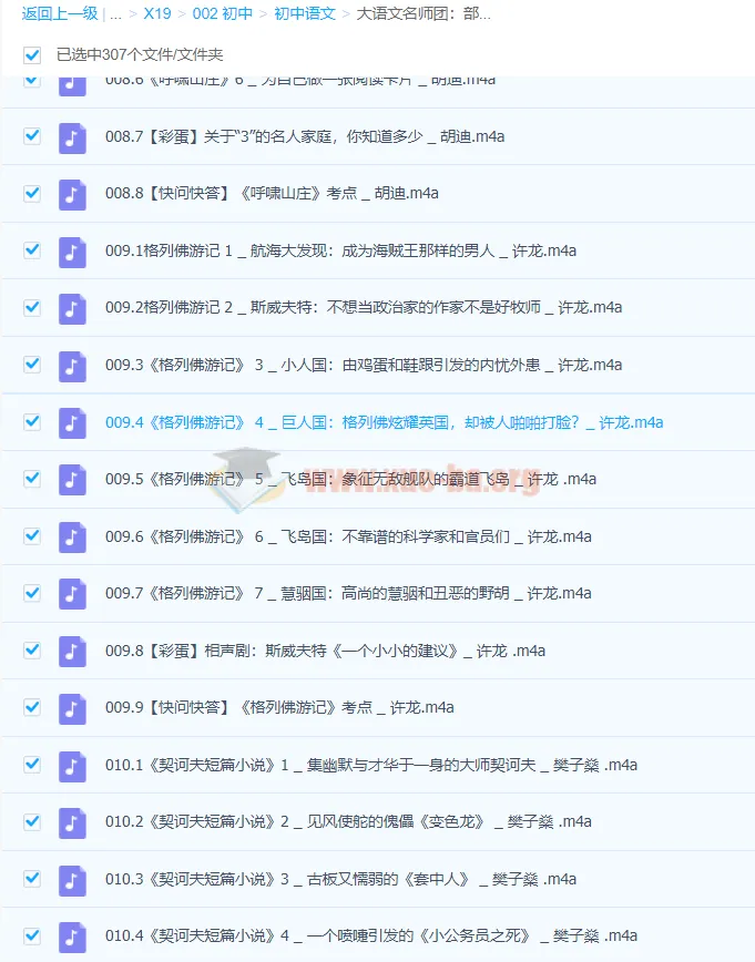 大语文名师团：部编必读名著精讲课程