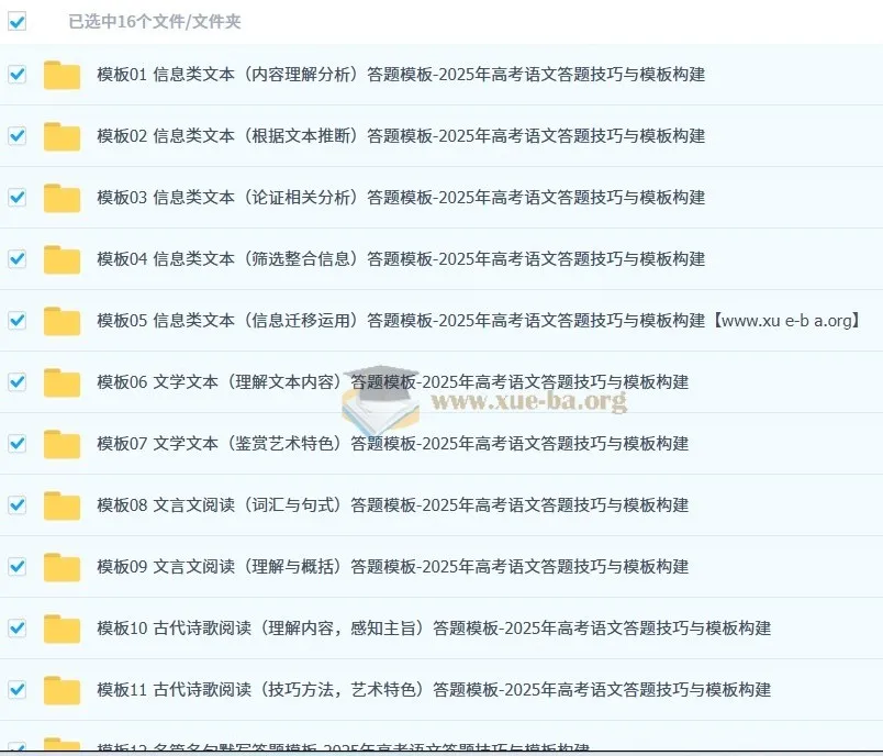 2025年高考语文答题技巧与模板构建资料