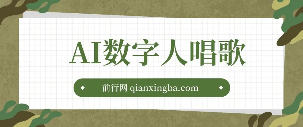 AI数字人换脸软件及教程：支持直播场景