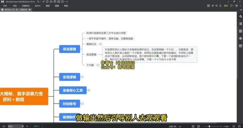 抖音手游暴力变现无脑玩法：单日收入过千项目课程