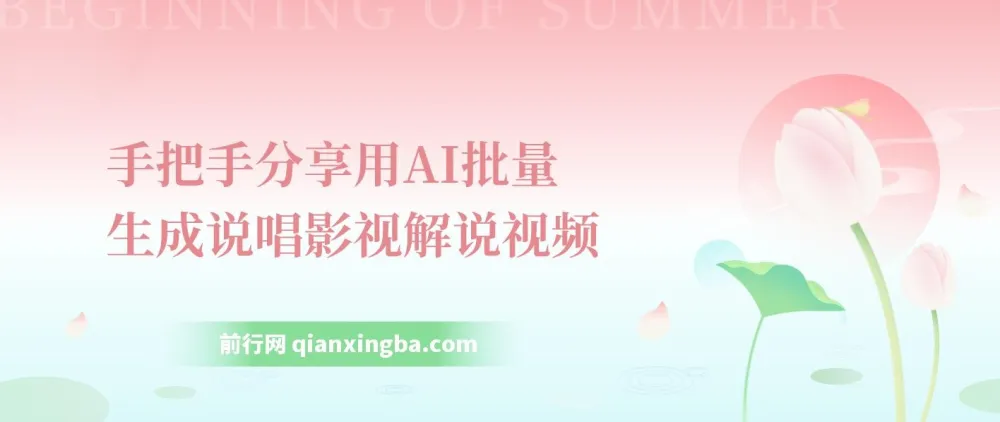 手把手分享：用AI批量生成说唱影视解说视频教程，1天可生成上百条