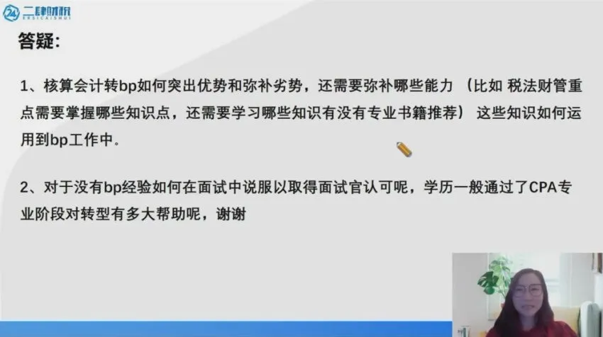 徐苗财务BP实战训练营：业务理解与风险防控课程