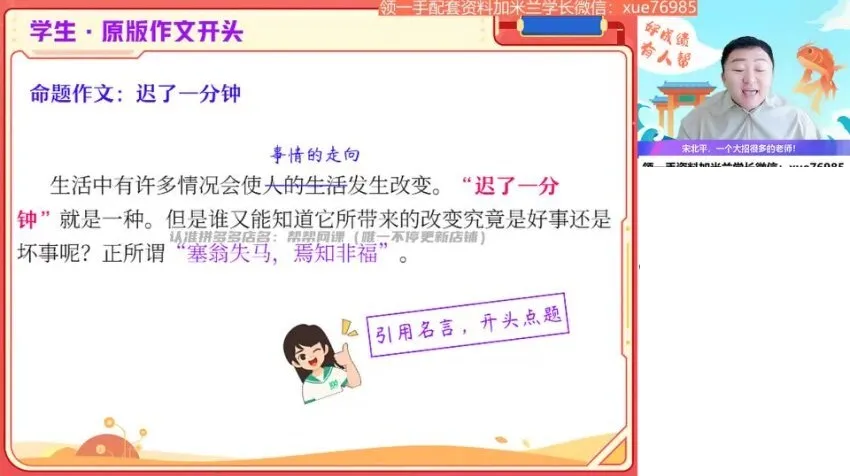 宋北平精讲：2023初一语文秋季A+班笔记与写作技巧