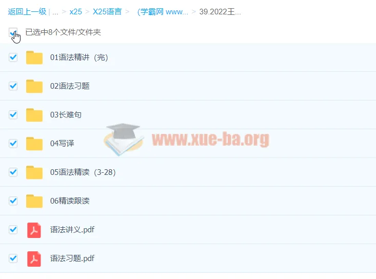 有道2022王菲语法全练营