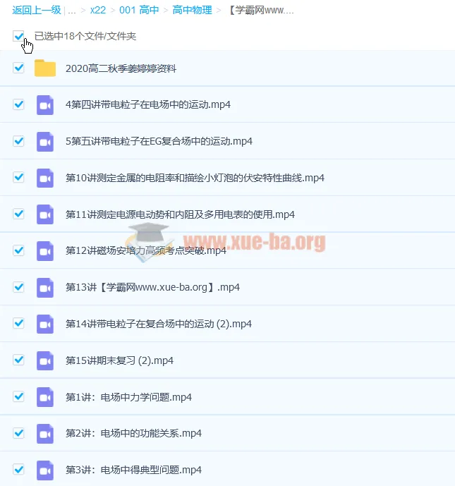 姜婷婷2020秋高二物理秋季班15讲（带讲义）