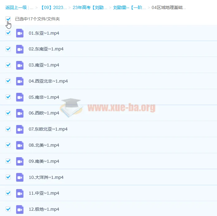 2023年高考地理刘勖雯一阶段系统班（全国卷+新高考+新教材）