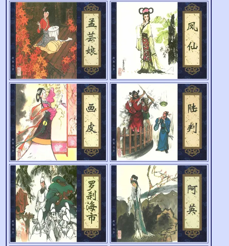 《聊斋志异》天津版经典连环画 101 册全